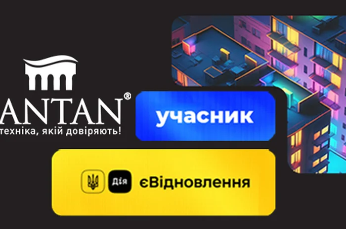 Компания SANTAN участник программы " єВідновлення "