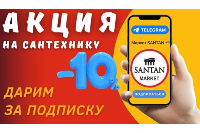 СКИДКА 10% ДЛЯ ПОДПИСЧИКОВ ТЕЛЕГРАММ КАНАЛА