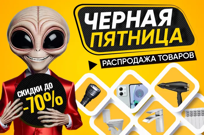 Черная пятниця SANTAN