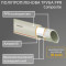 ТРУБА ПОЛИПРОПИЛЕНОВАЯ PPR SANTAN Composite 63 мм PPR-AL-PPR 63 х 7 мм