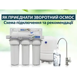 Как подключить обратный осмос: схема подключения и рекомендации