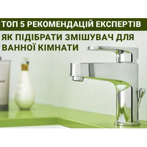 Як вибрати змішувач для ванної кімнати : ТОП-5 рекомендацій від експертів