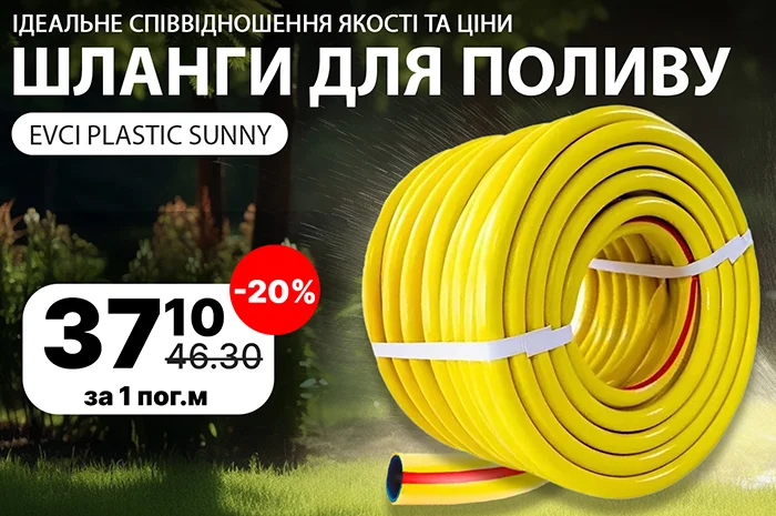 Знижка на шланги для поливу EVCI PLASTIC SUNNY