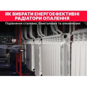 Как выбрать энергоэффективные радиаторы отопления: сравнение стальных, биметаллических и алюминиевых