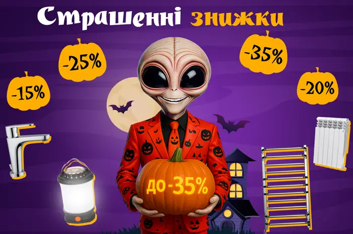 СТРАШЕННІ ЗНИЖКИ! ТОВАРИ ДЛЯ ДОМУ -10%