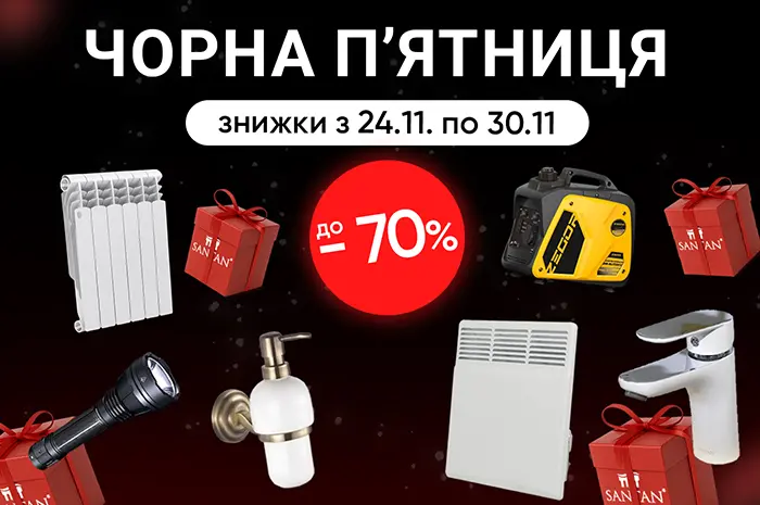 ЧОРНА П'ЯТНИЦЯ – 7% Новорічні аксесуари та ялинки 