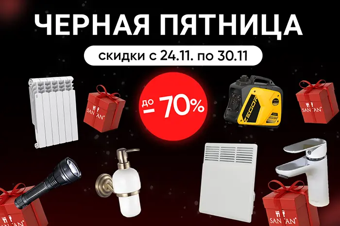 ЧЕРНАЯ ПЯТНИЦА – 7% Новогодние аксессуары и елки 