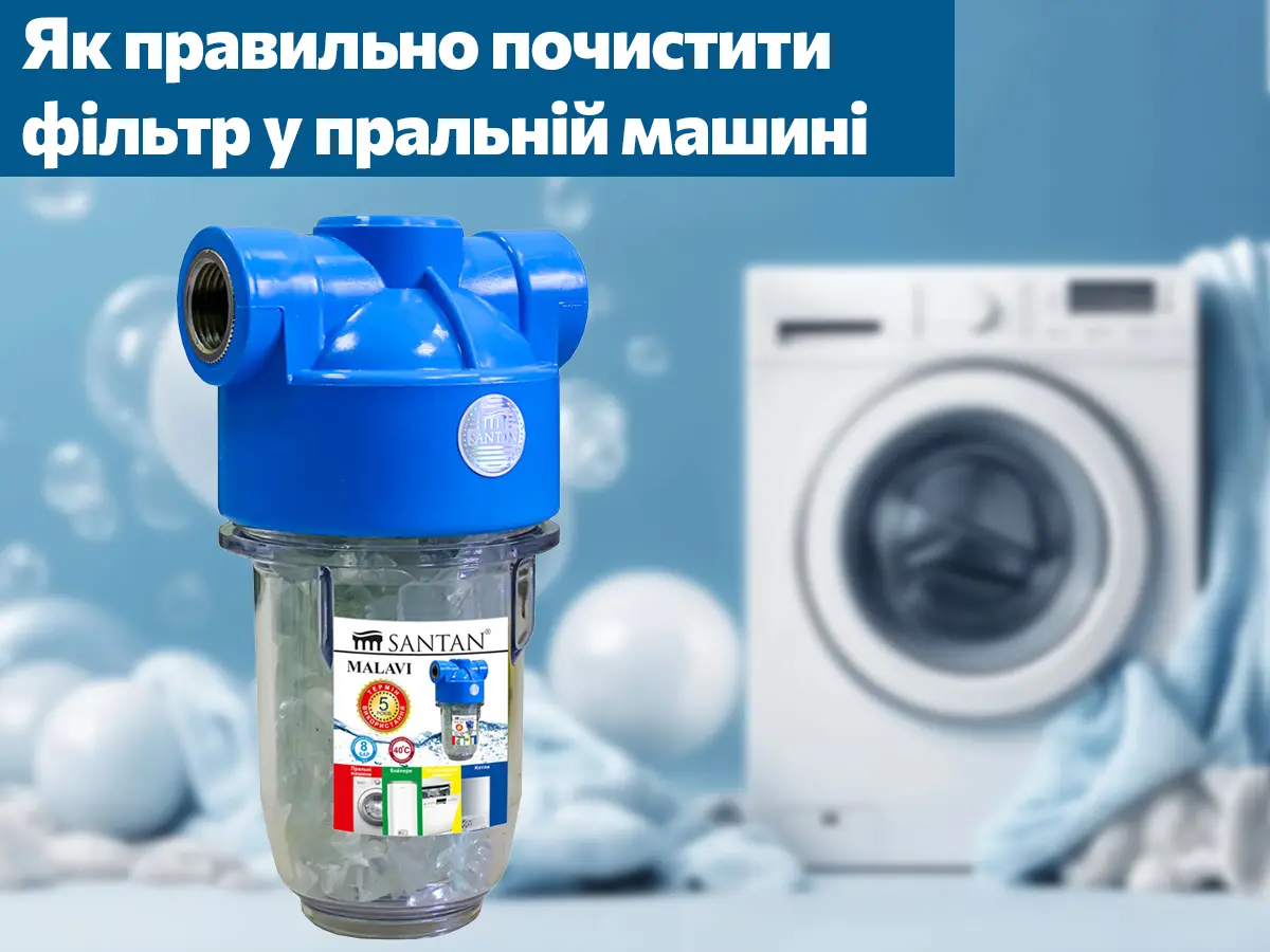 Как правильно почистить фильтр в стиральной машине: полезные лайфхаки