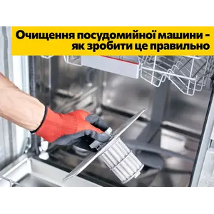 Очищення посудомийної машини - як зробити це правильно