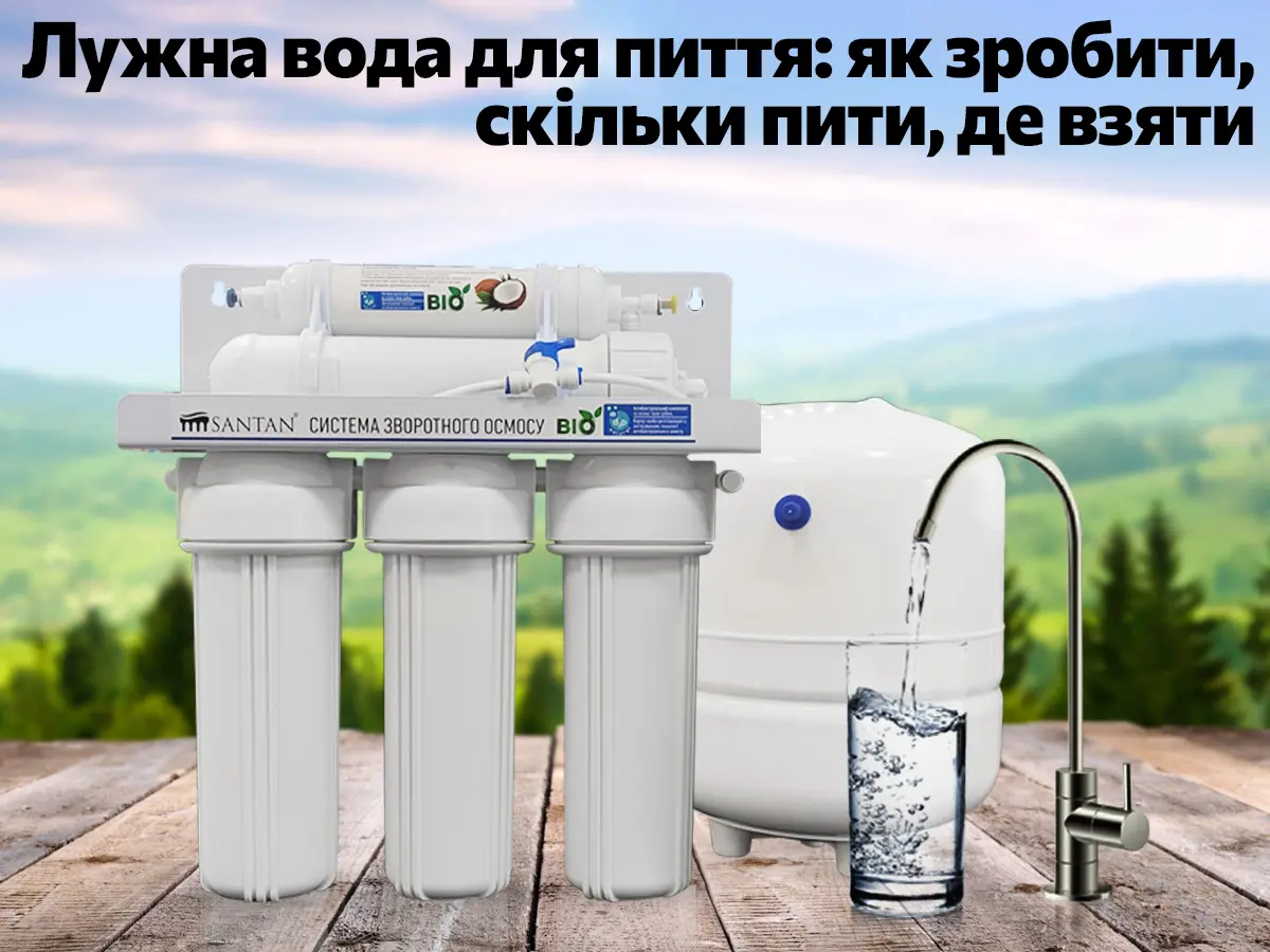 Лужна вода для пиття: як зробити, скільки пити, де взяти