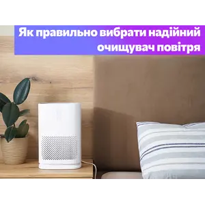 Як правильно вибрати надійний очищувач повітря