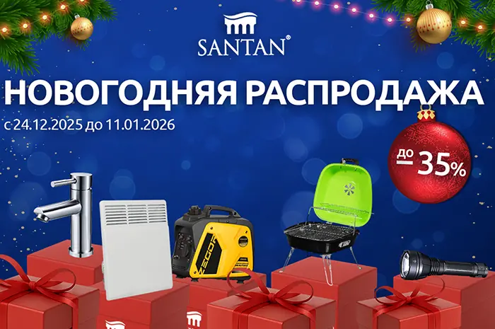 НОВОГОДНЯЯ РАСПРОДАЖА ТОВАРОВ