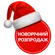 НОВОРІЧНИЙ РОЗПРОДАЖ -10% Рушникосушарки ТМ SANTAN