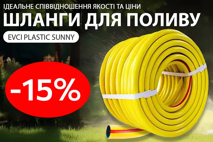 Знижка на шланги для поливу EVCI PLASTIC SUNNY