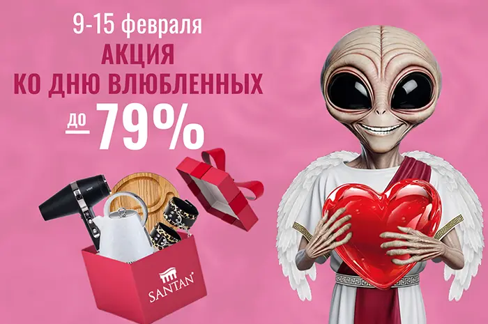 Акция ко Дню влюбленных интимные товары 18+