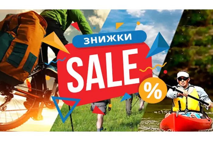 Знижка 5% на всі товари з категорії "Відпочинок і туризм