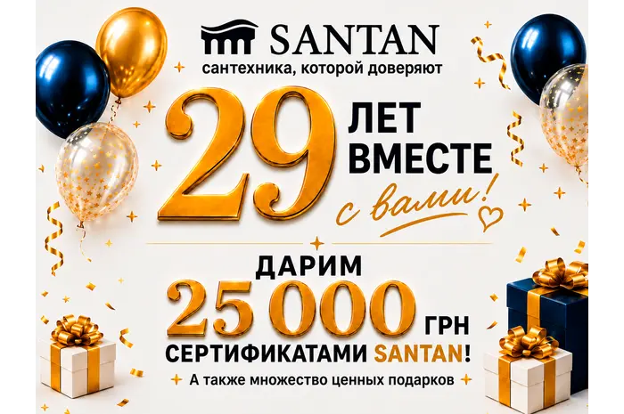 SANTAN — 29 ЛЕТ!