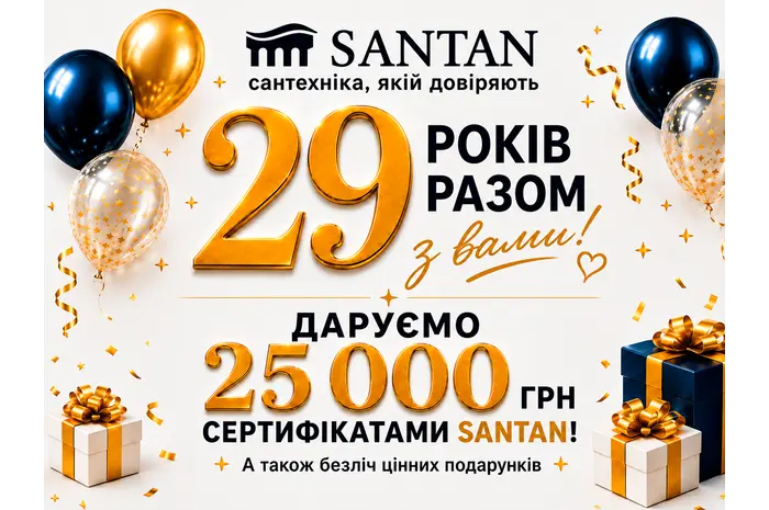 SANTAN — 29 РОКІВ!