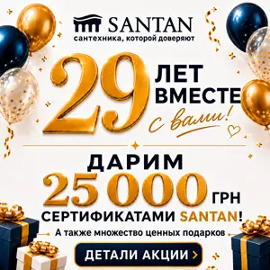 Santan 29 лет!