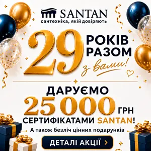 Santan 29 РОКІВ!