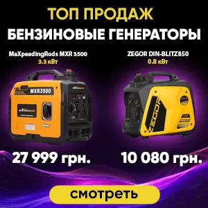 Топ продаж бензиновые генераторы