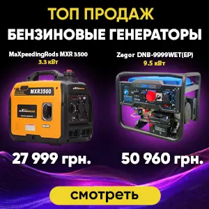 Топ продаж бензиновые генераторы