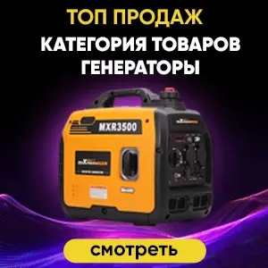 Топ продаж бензиновые генераторы