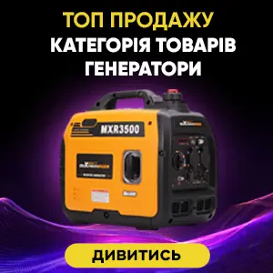 Топ продаж бензинові генератори