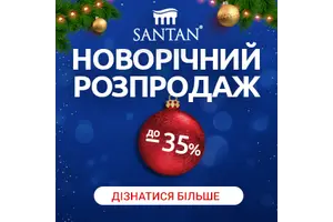 SANTAN Новий рік