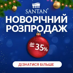 SANTAN Новий рік