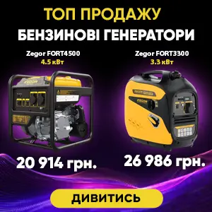 Топ продаж бензинові генератори