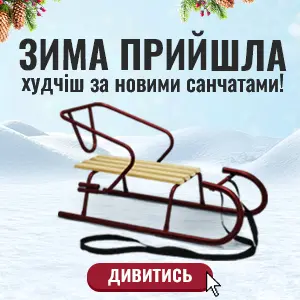 Зима у SANTAN