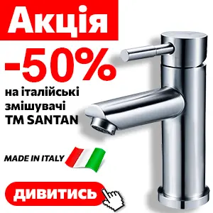 Розпродаж змішувачів SANTAN