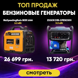 Топ продаж бензиновые генераторы