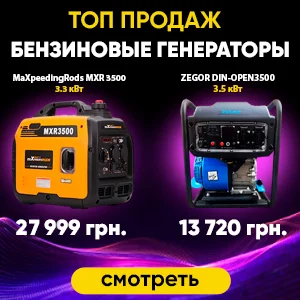 Топ продаж бензиновые генераторы