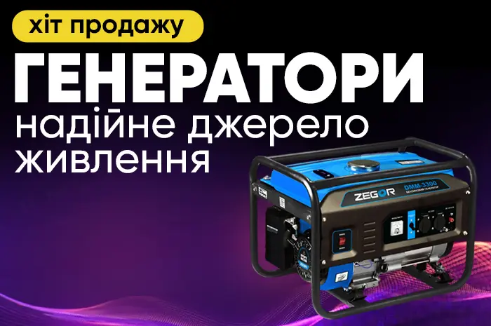 ТОП ПРОДАЖУ! ГЕНЕРАТОРИ 