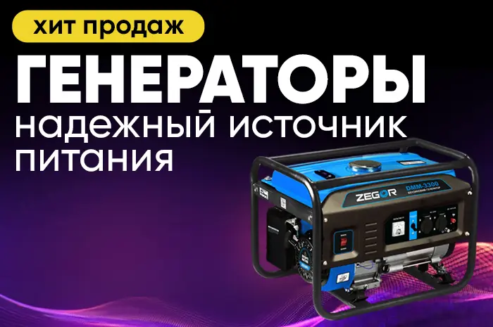 ТОП ПРОДАЖ! ГЕНЕРАТОРЫ