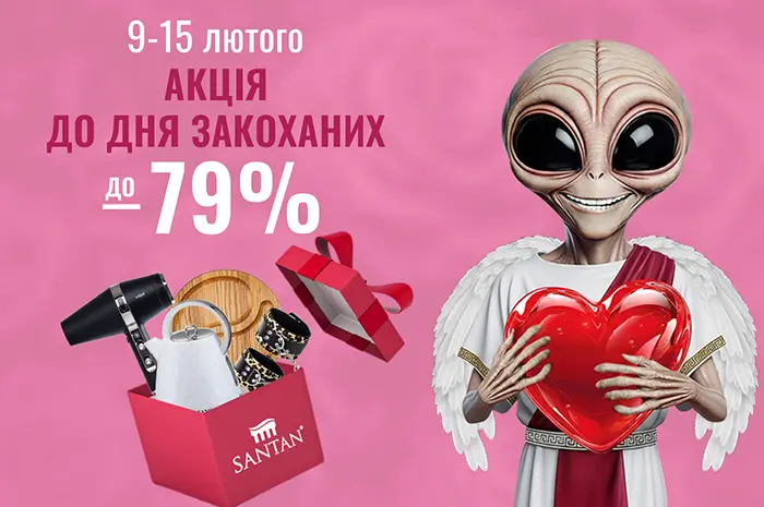 Акція до дня закоханих