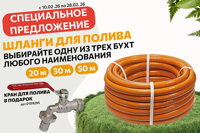 Подарок при покупке поливочных шлангов