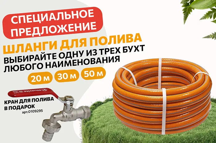 Подарок при покупке поливочных шлангов