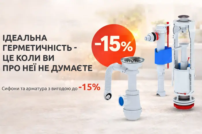 Сифони каналізаційні, комплектуючі для унітазів розпродаж