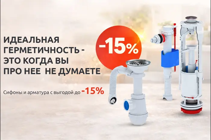 Сифоны канализационные, комплектующие для унитазов распродажа