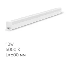 Светильник LED линейный T5 TITANUM 10W 0.6 м 5000K