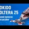 Ручний пилосос Kokido Voltera 25