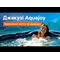 СПА-басейн Aquajoy Santorini (220х220х95 см), Сріблясто-білий мармур