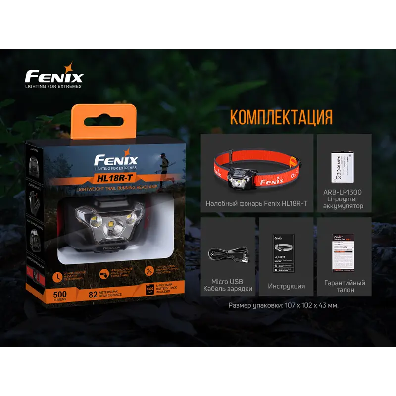 Ліхтар налобний Fenix HL18R-T Ліхтар налобний Fenix HL18R-T