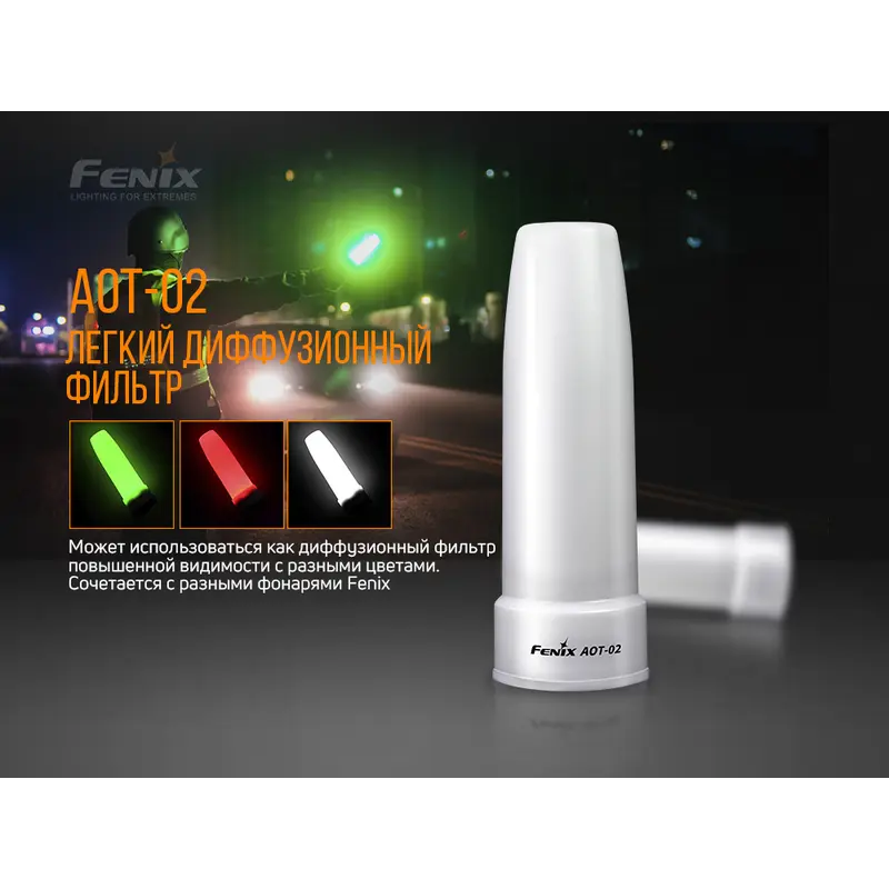 Сигнальний жезл Fenix AOT-02 Сигнальний жезл Fenix AOT-02