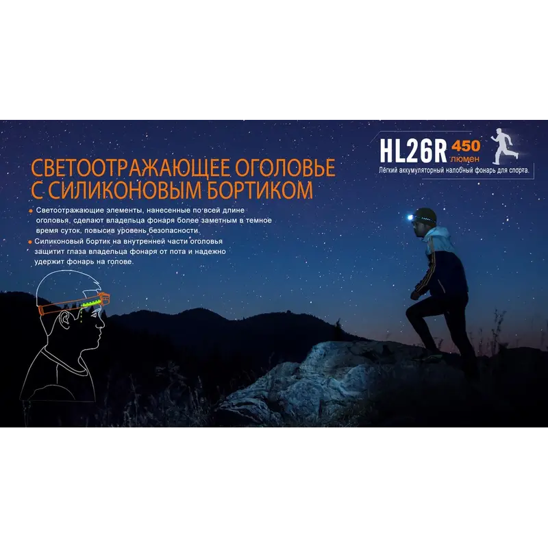Ліхтар налобний Fenix HL26R чорний Ліхтар налобний Fenix HL26R чорний
