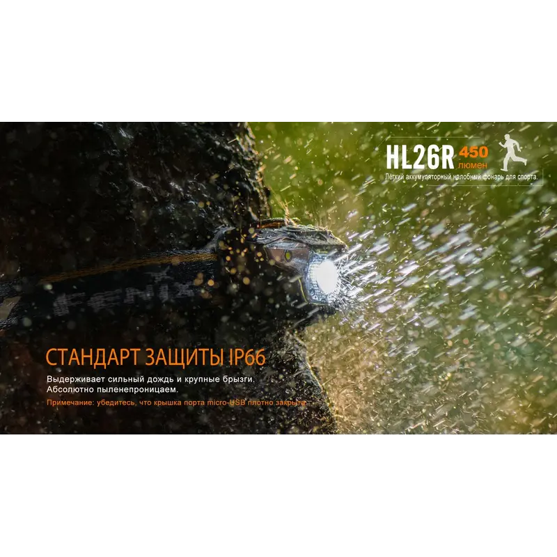Ліхтар налобний Fenix HL26R чорний Ліхтар налобний Fenix HL26R чорний