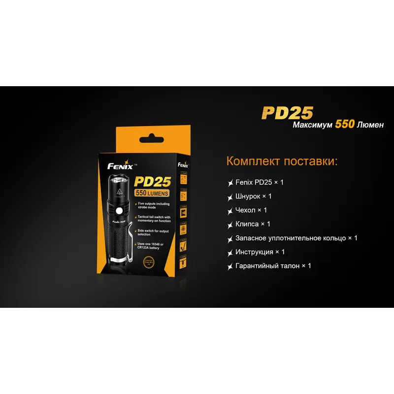 Ліхтар ручний Fenix PD25 Ліхтар ручний Fenix PD25